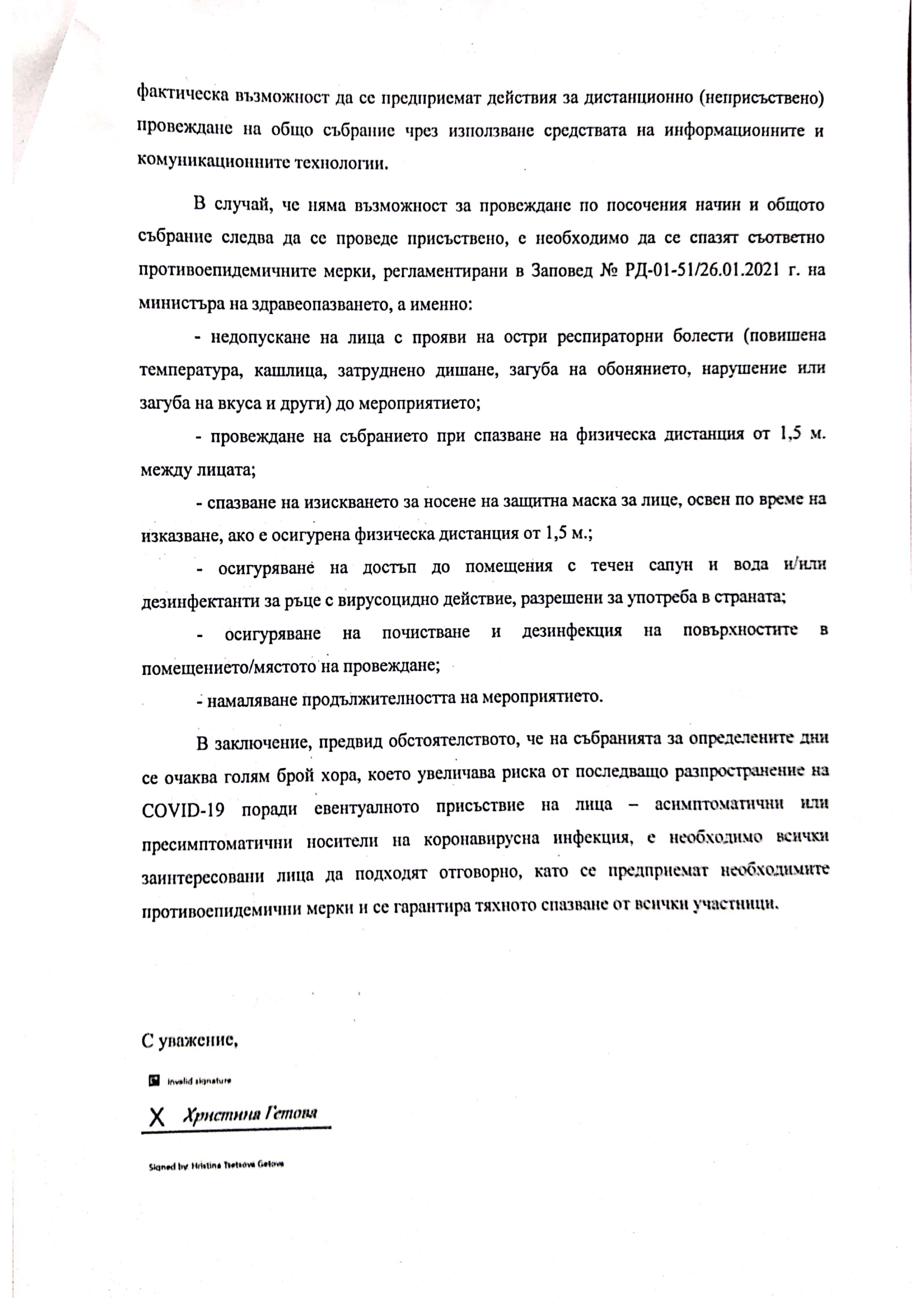 Отговор Page 2